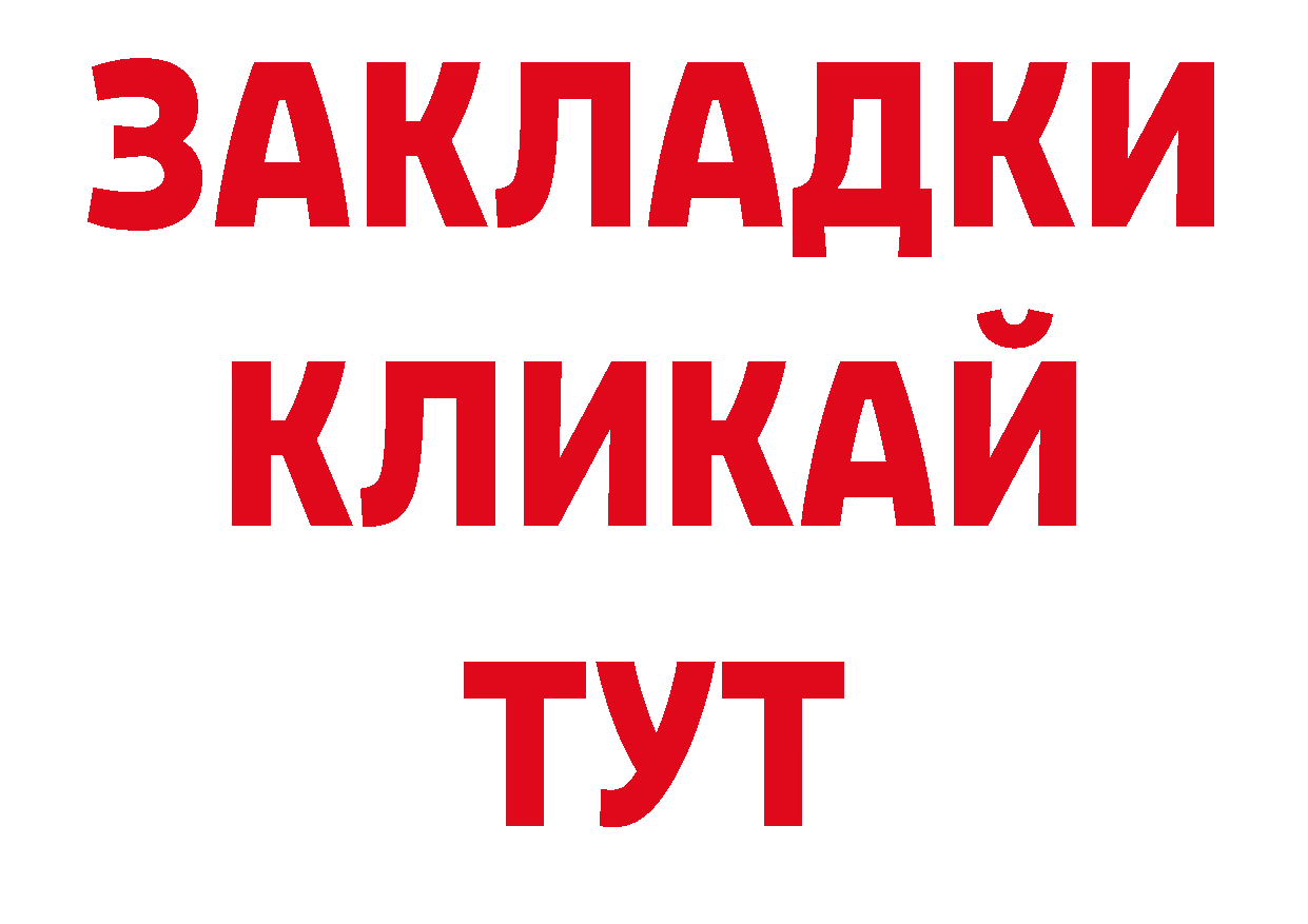 Гашиш Изолятор рабочий сайт нарко площадка ОМГ ОМГ Большой Камень