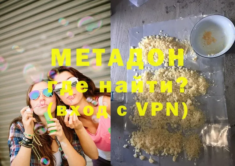 МЕТАДОН methadone  Большой Камень 